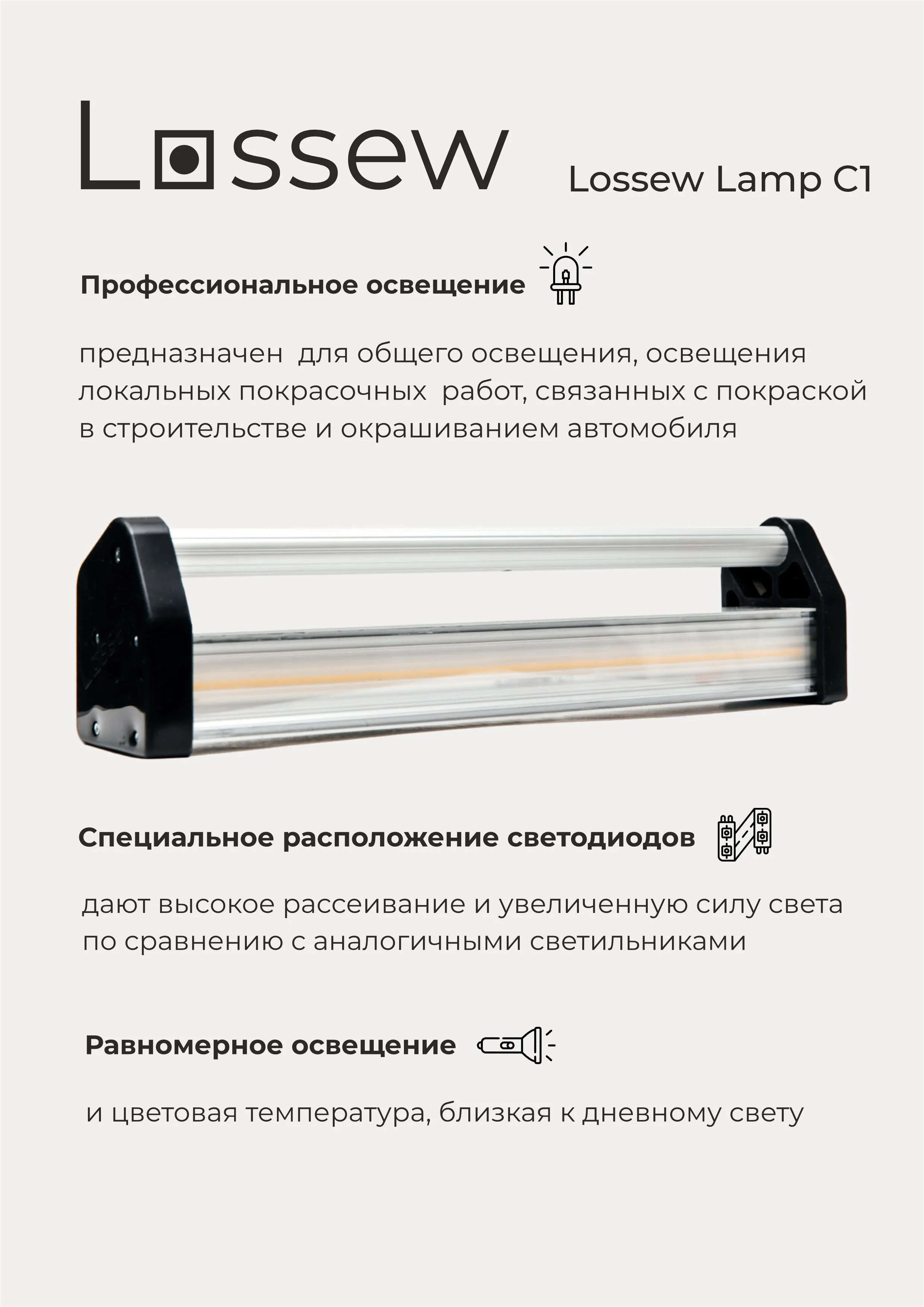 Лампа маляра для покрасочных работ Lossew Lamp C1 - купить недорого в  Москве с доставкой по России